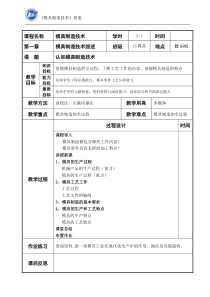 模具制造技术教案(1-1)