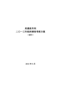 烃重组车间2013年考核方案5月10日最新