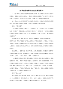 烟草企业标杆班组先进事迹材料