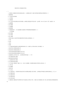 保险代理人资格考试晤面题库选