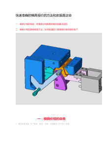 模具报价计算方式