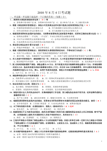 保险代理人资格考试模拟试卷3(讲师版)