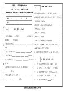 模具材料与热处理方法的选取考试A卷