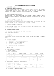 燃油燃气司炉工实际操作考核试题