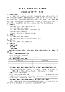 燃料及其利用单元复习教学设计