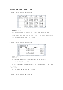 模块3实操题电大计算机