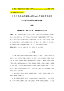 燕伟上市公司收益质量综合评价方法及测度模型检验_基于综合评分指标的考察