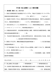 燕山大学化工原理试题及答案上