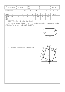 燕山大学材料力学试卷