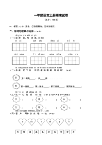 2017部编版一年级语文上册期末试卷