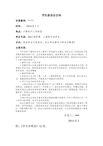 高校学生评教座谈会总结