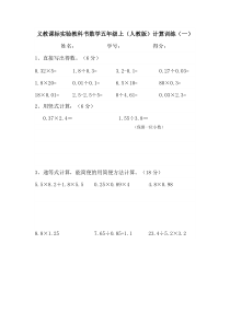 人教版小学五年级数学上册计算题训练