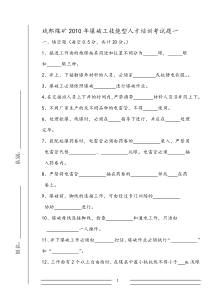 爆破工技能型人才培训考试题一