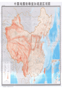 中国地震动峰值加速度区划图(2016年6月1日起实施)高清