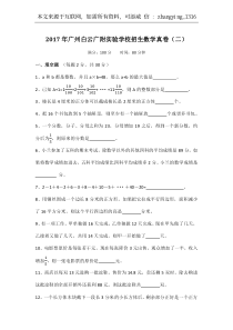 【准一线】2017广州小升初金广附数学招生真卷②(含答案)