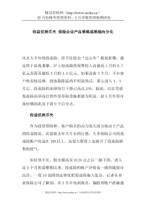 保险企业产品策略逐渐趋向分化