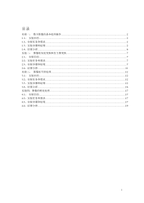 数字图像处理实验报告