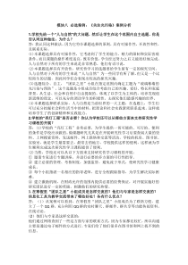 模块八 必选案例《关注光污染》案例分析