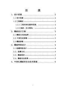 爆破设计方案2