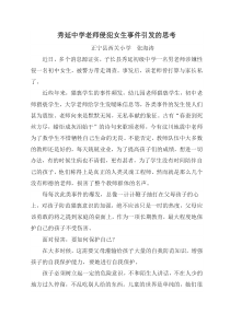 秀延中学师德事件之我见