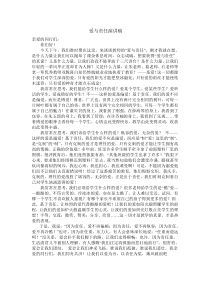 爱与责任演讲稿