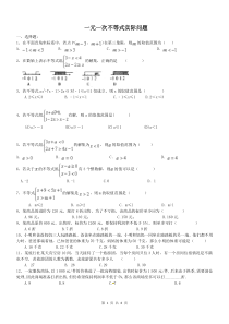 一元一次不等式的实际应用