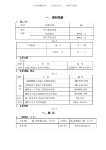 (-工程文档)韶山西路亮化工程施工组织设计方案