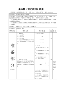 集体舞《阳光校园》教案