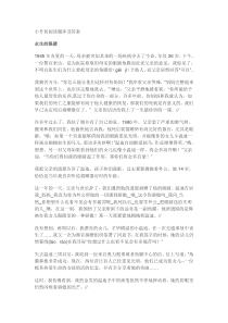 小升初阅读题库及答案