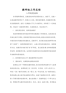 八年级英语教研总结