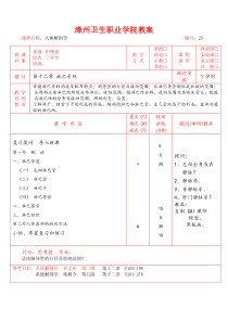 爱医资源-淋巴系统_人体解剖学教学教案全集