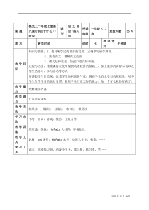 模式二一年级上识字2《大小多少》-第七课时参考教案-韬图汉语动漫教程