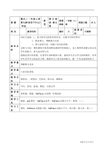 模式二一年级上识字2《大小多少》-第六课时参考教案-韬图汉语动漫教程