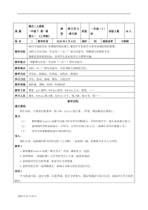 模式二一年级第一课课文一《上学歌》-第四课时参考教案-韬图汉语动漫教程