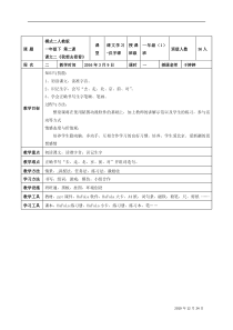 模式二一年级第二课课文一《我多想去看看》-第一课时参考教案-韬图汉语动漫教程