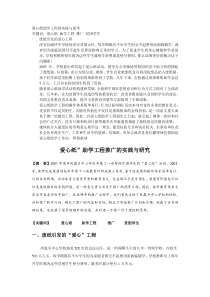 爱心纸助学工程的实践与思考