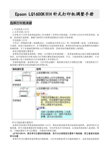 爱普生Epson1600K3H打印机调整手册