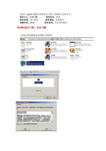 爱普生epsonr230打印机驱动安装教程