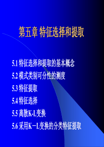 模式识别第五章FeatureSelection.