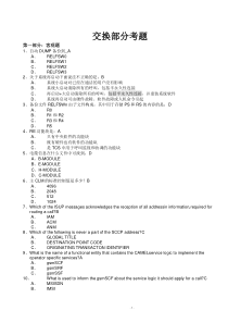 爱立信华中区技术支持交换试题