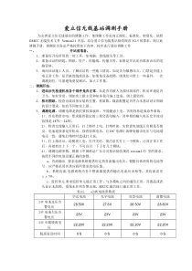 爱立信基站调测新手册