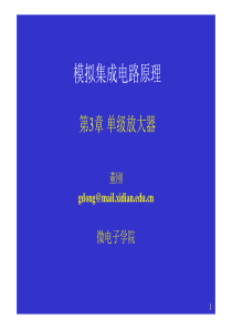 模拟cmos集成电路设计(拉扎维)第3章单级放大器(二)