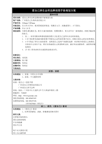 爱自己招商手册规划方案