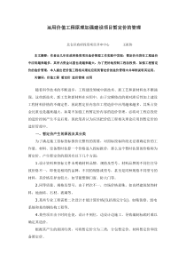 爱问回归法价值工程在施工项目成本管理中的应用