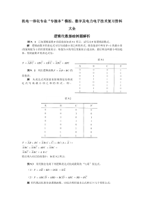 模拟数字及电力电子技术复习题目