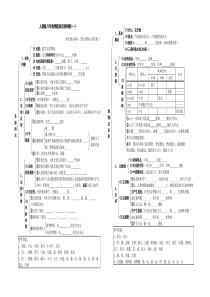 版人教版初二年上学期物理知识总结结构网络图