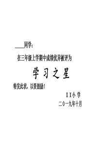 16K小学生奖状模板