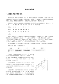 简谱入门0[1]