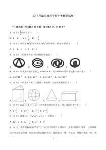 2017年山东省济宁市中考数学试卷(含答案)