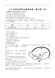 版高中生物复习方略课时提能演练(人教福建)生命活动的主要承担者蛋白质